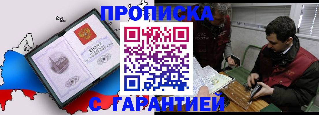 прописка для работы в Киржаче